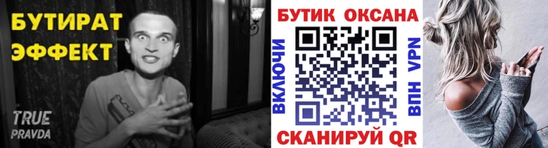 Купить  Йошкар-Ола  БУТИРАТ 99% 