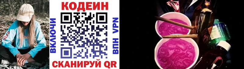 Codein напиток Lean (лин)  Купить где  Йошкар-Ола 